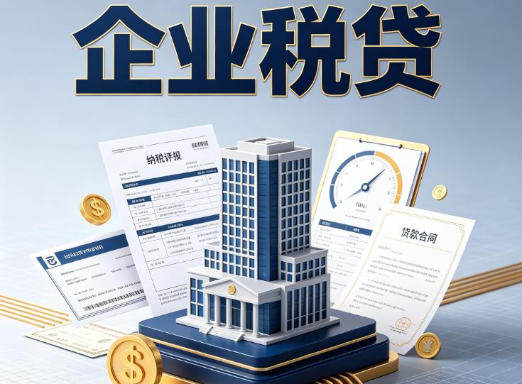 常州金坛区1企业税票贷款公司