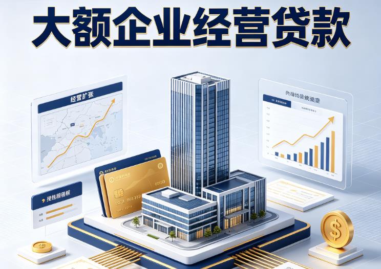 常州金坛区1企业税贷|常州金坛区1垫资代采|常州金坛区1大额企业贷款