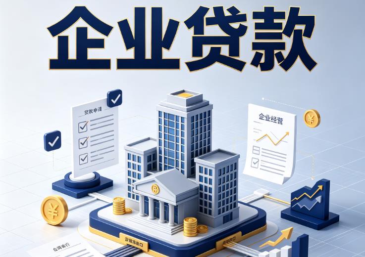 常州金坛区1企业贷款|常州金坛区1企业短拆过桥|常州金坛区1企业贸易增量